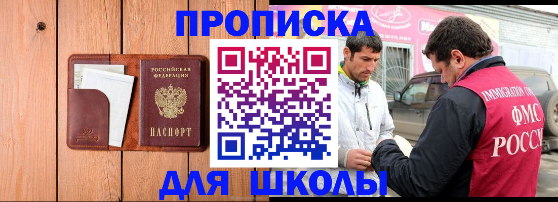 временная регистрация для школы в Чайковском